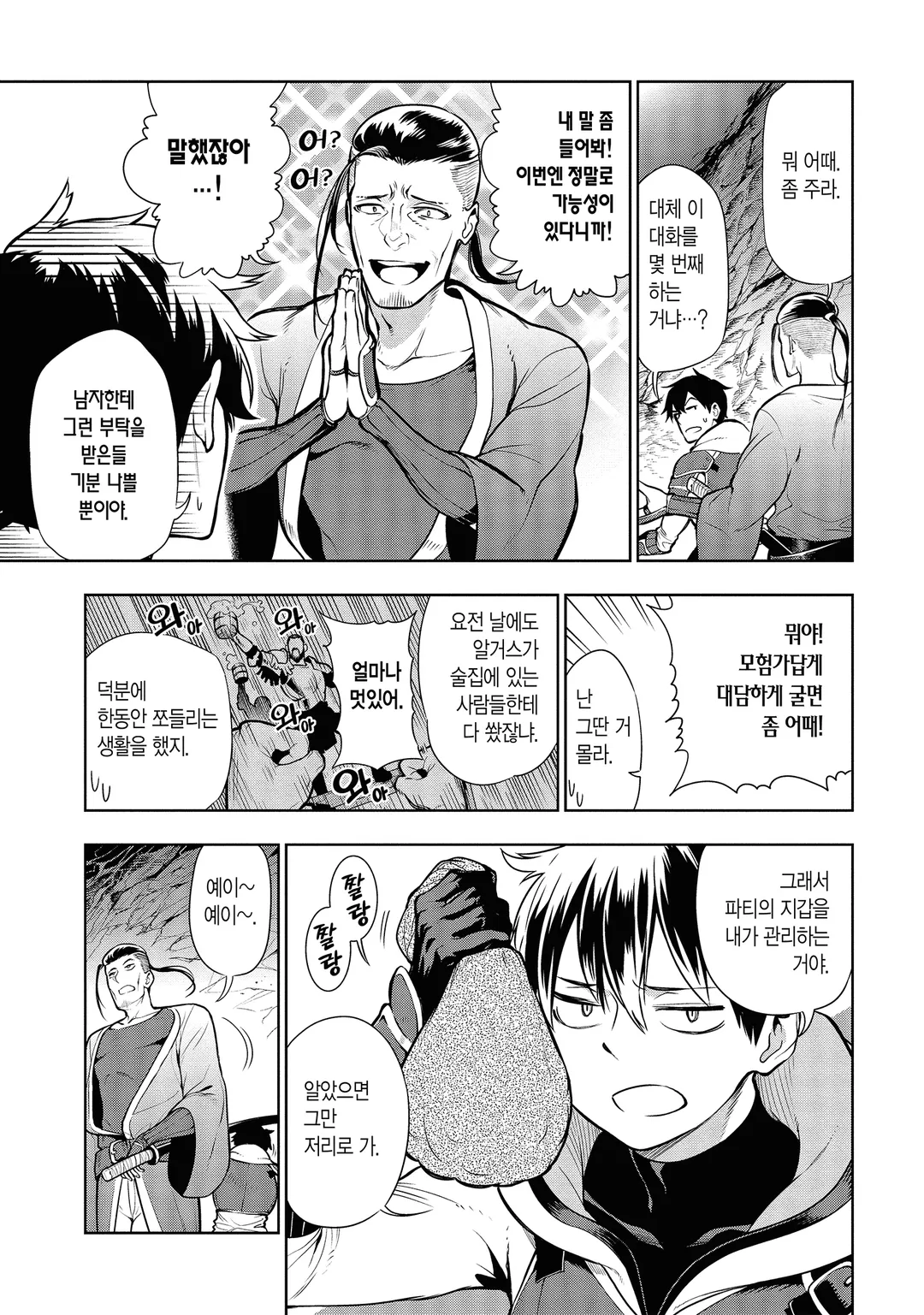 인간 불신 모험가들이 세계를 구하는 듯합니다