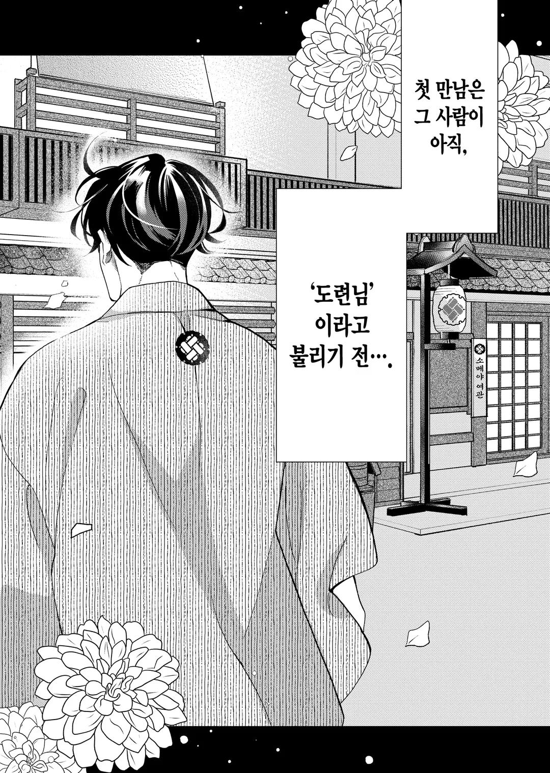 과보호 도련님의 응석받이 결혼