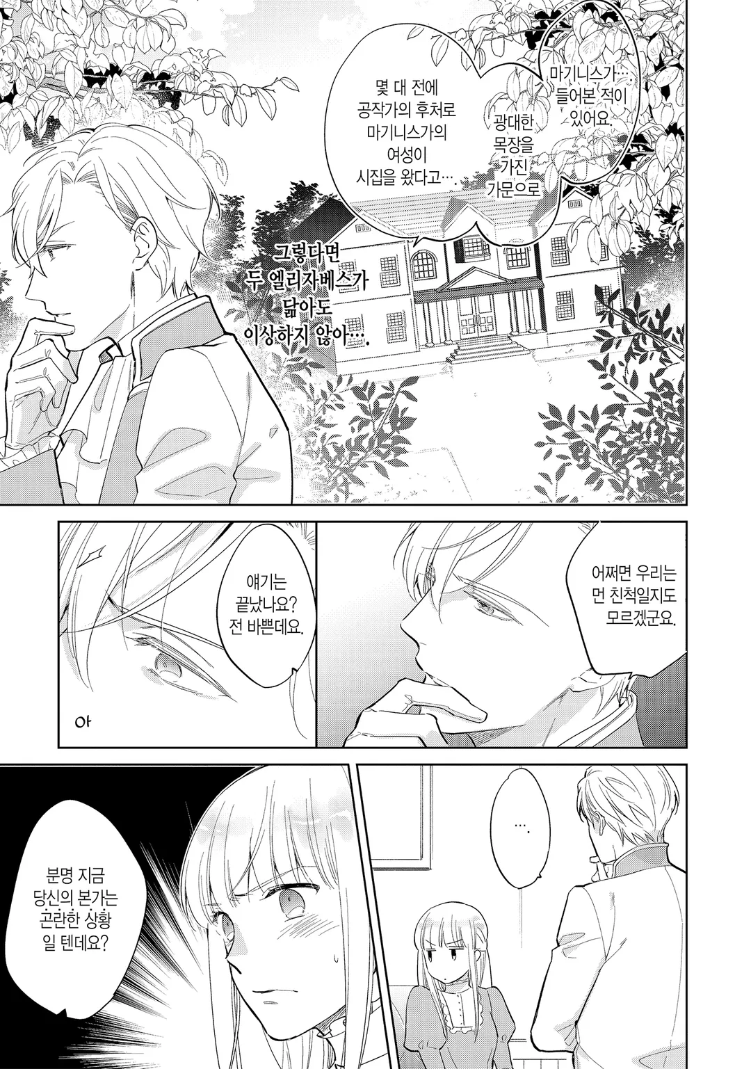 엘리자베스 영애의 화려한 대역 생활