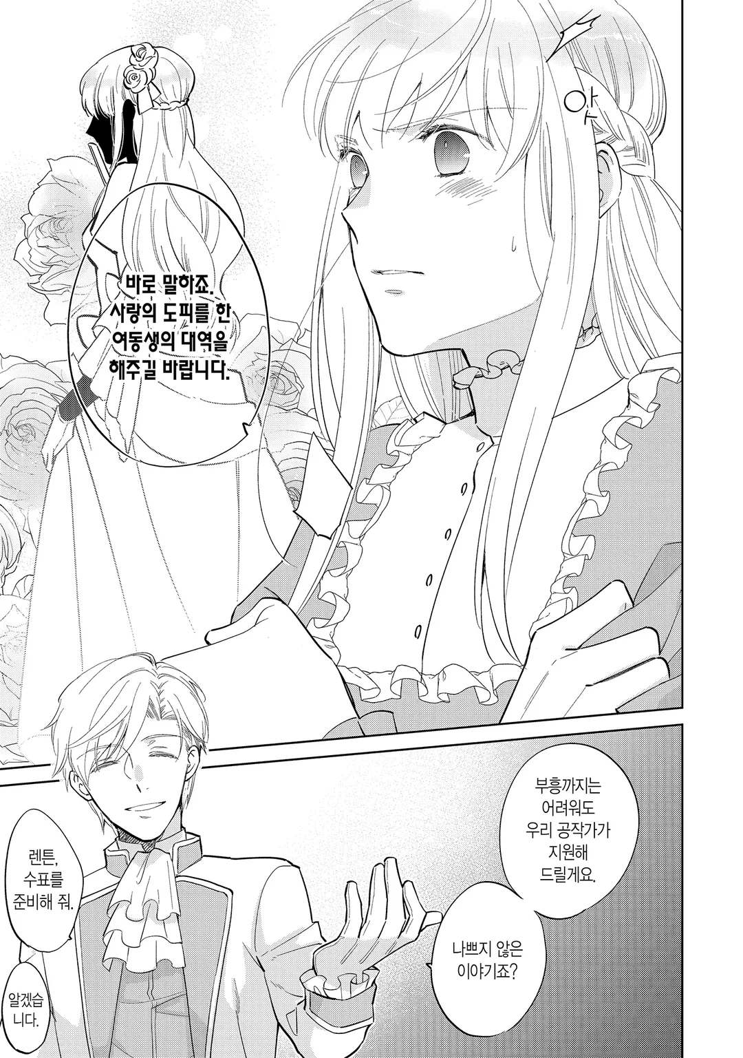 엘리자베스 영애의 화려한 대역 생활