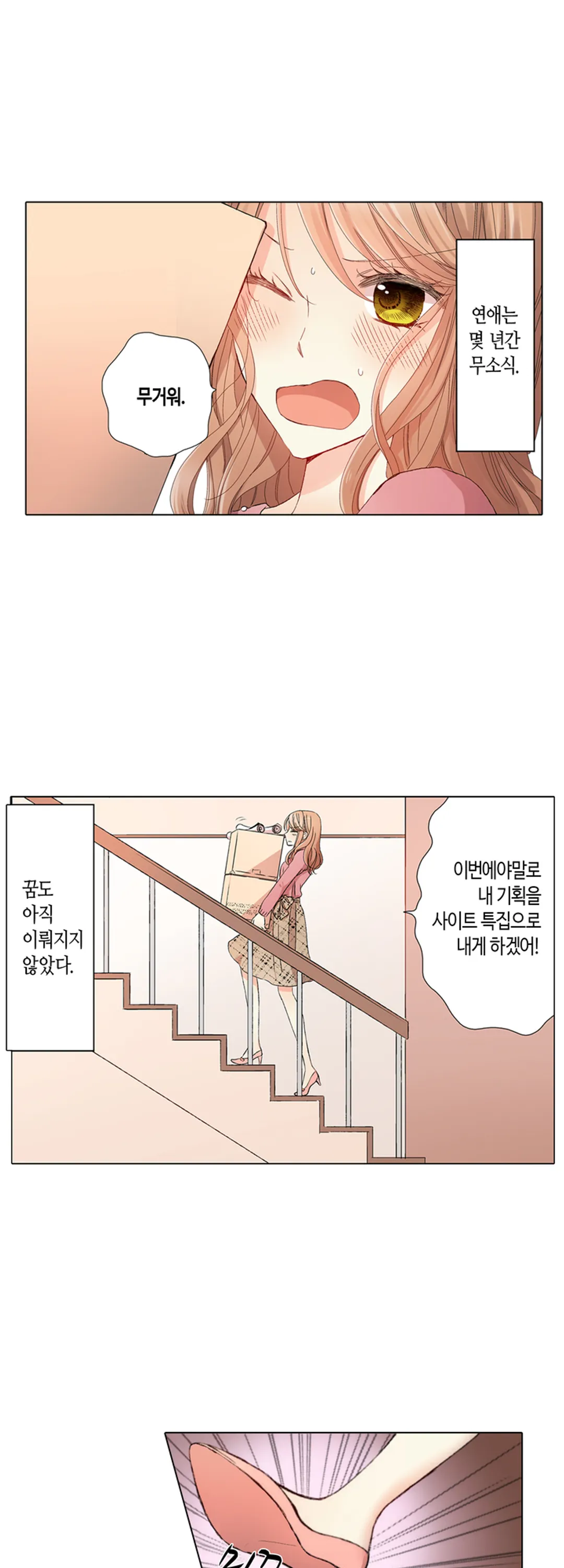 무뚝뚝한 그가 야근하는 이유 미리보기-2