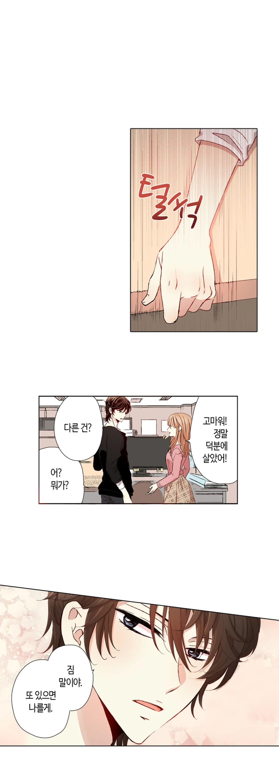 무뚝뚝한 그가 야근하는 이유 미리보기-10