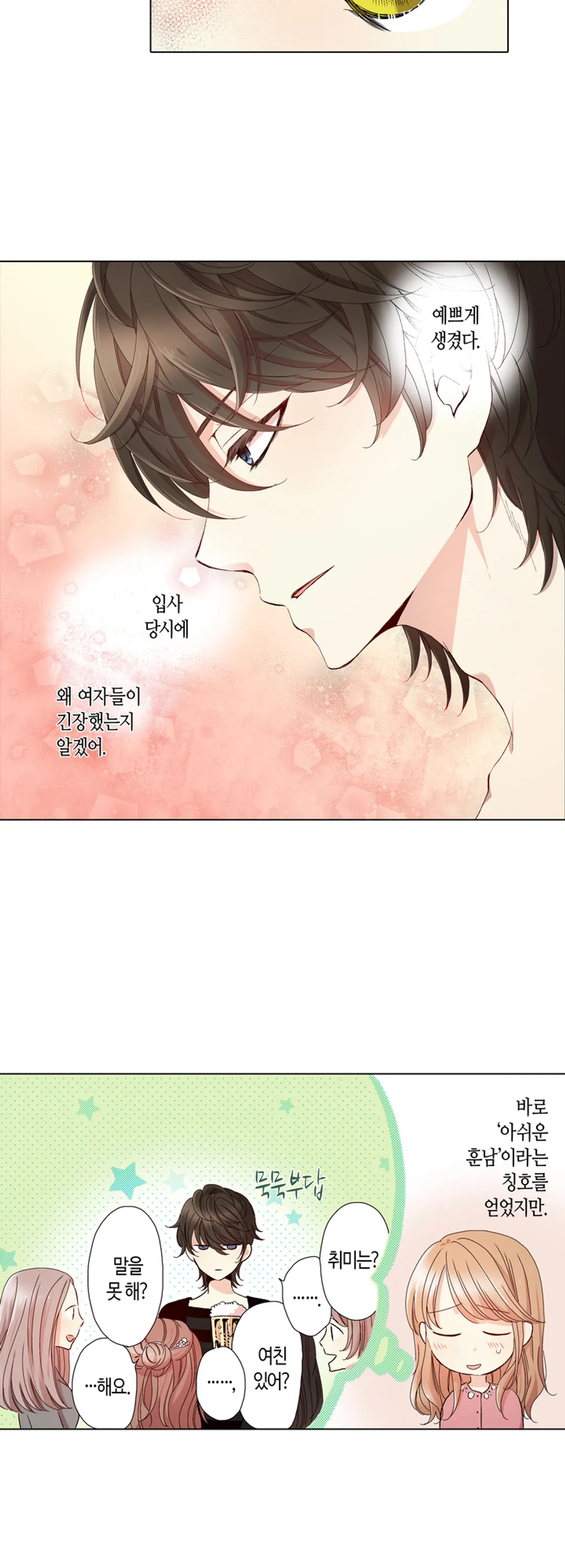 무뚝뚝한 그가 야근하는 이유 미리보기-8