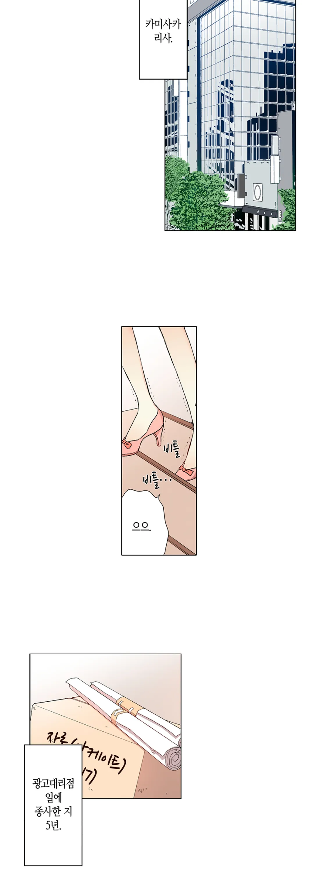 무뚝뚝한 그가 야근하는 이유 미리보기-1