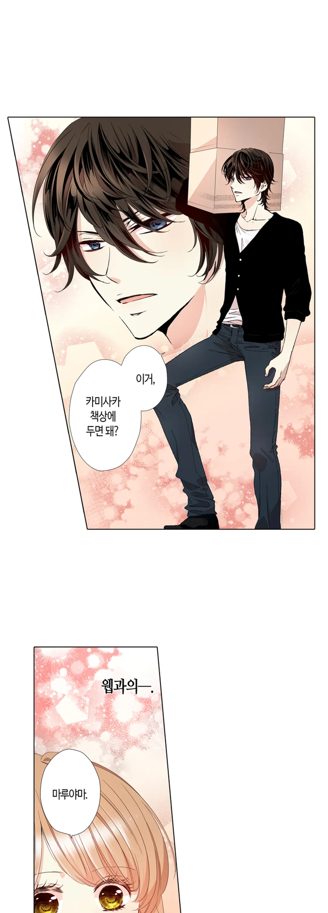 무뚝뚝한 그가 야근하는 이유 미리보기-5