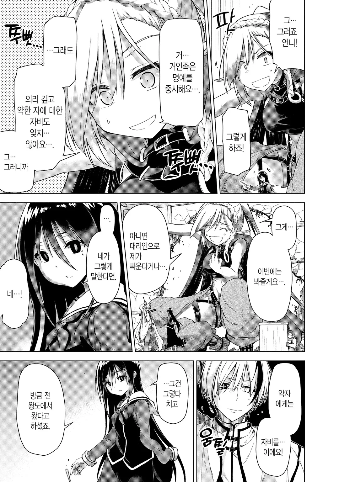 언니와 거인 ~아가씨가 이세계 전생~