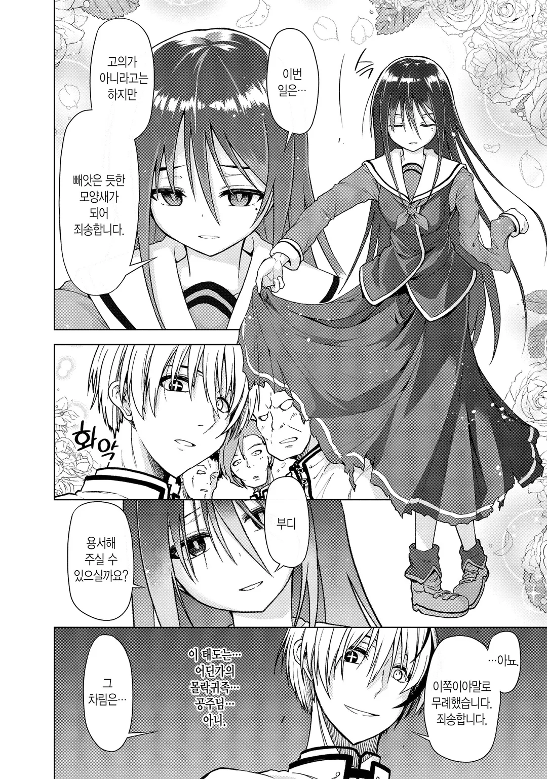 언니와 거인 ~아가씨가 이세계 전생~