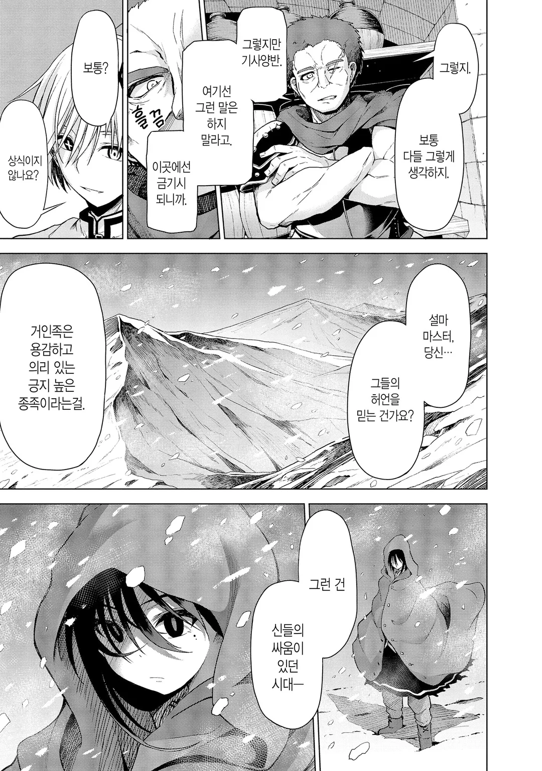 언니와 거인 ~아가씨가 이세계 전생~