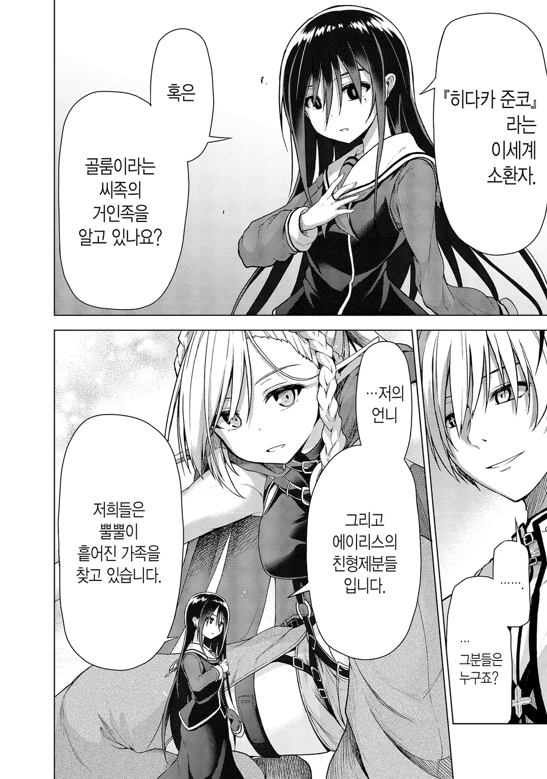 언니와 거인 ~아가씨가 이세계 전생~