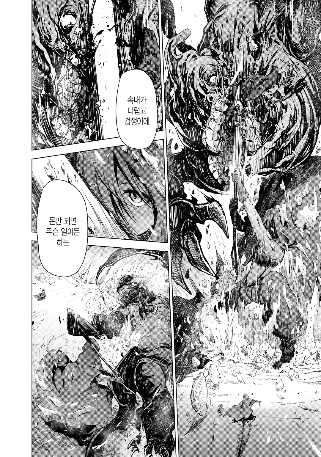 언니와 거인 ~아가씨가 이세계 전생~