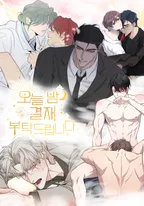 오늘 밤 결재 부탁드립니다