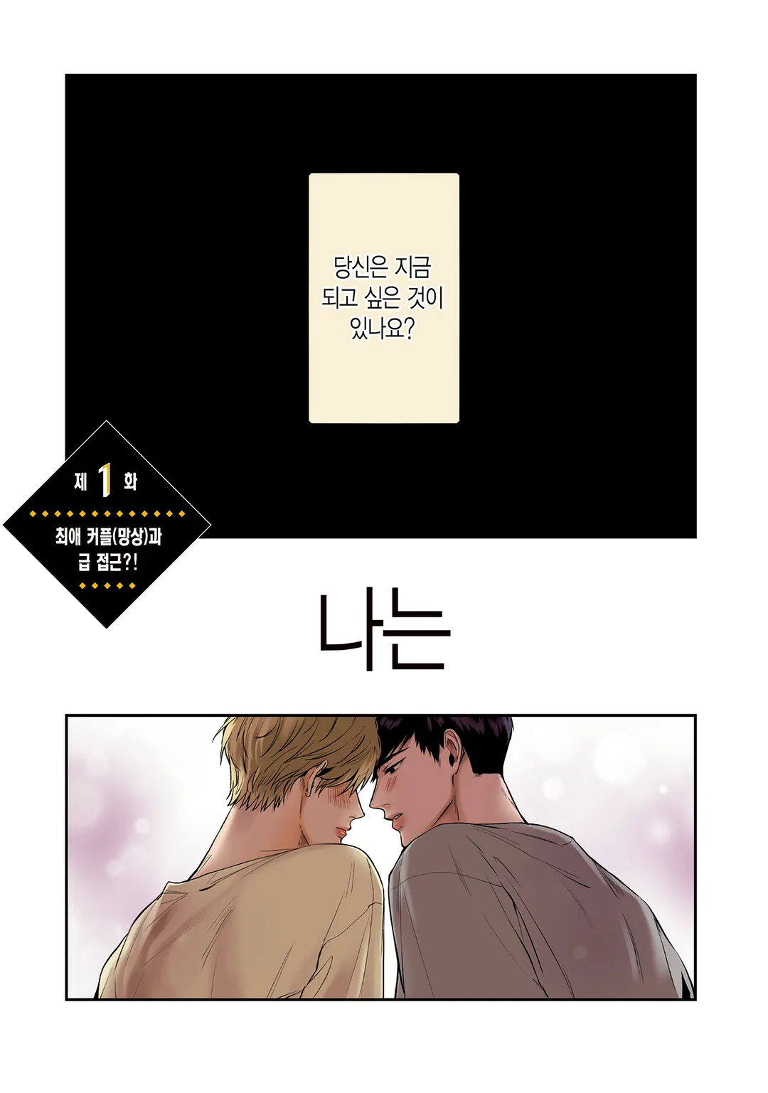 내가 주역일 리가 없어