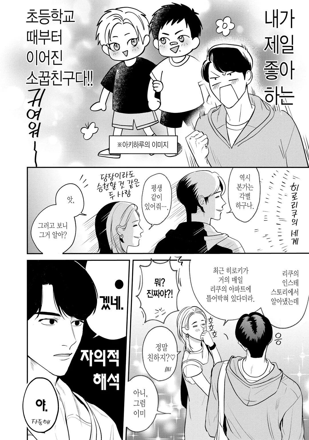 내가 주역일 리가 없어