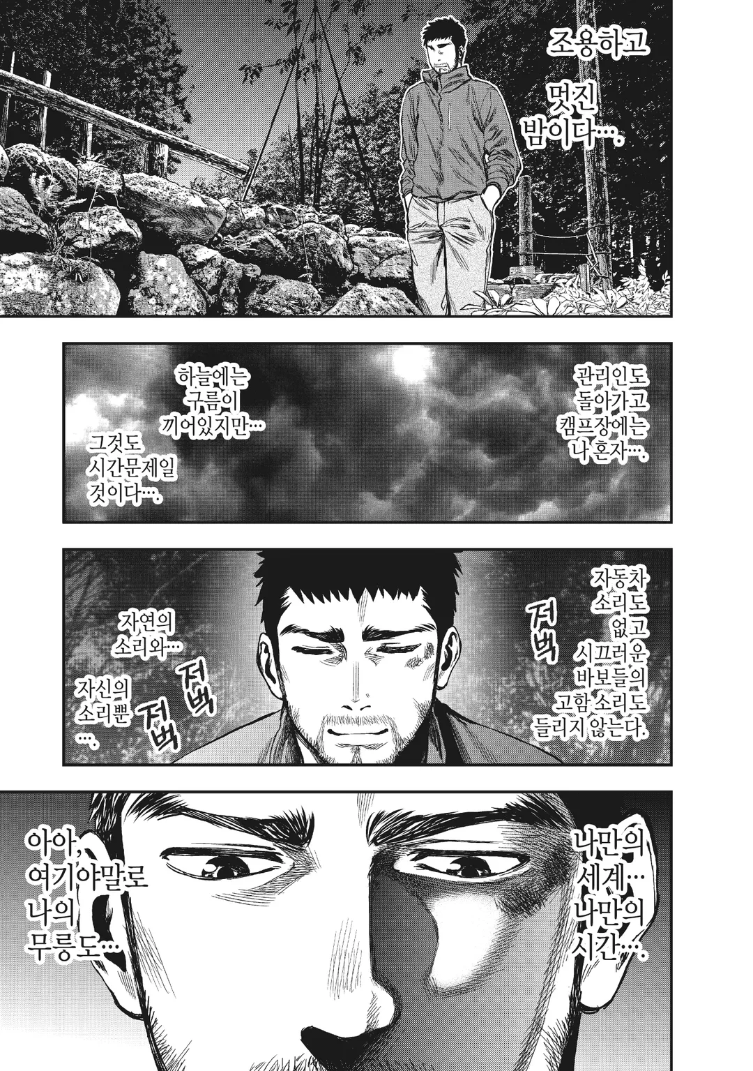 둘이서 솔로 캠프