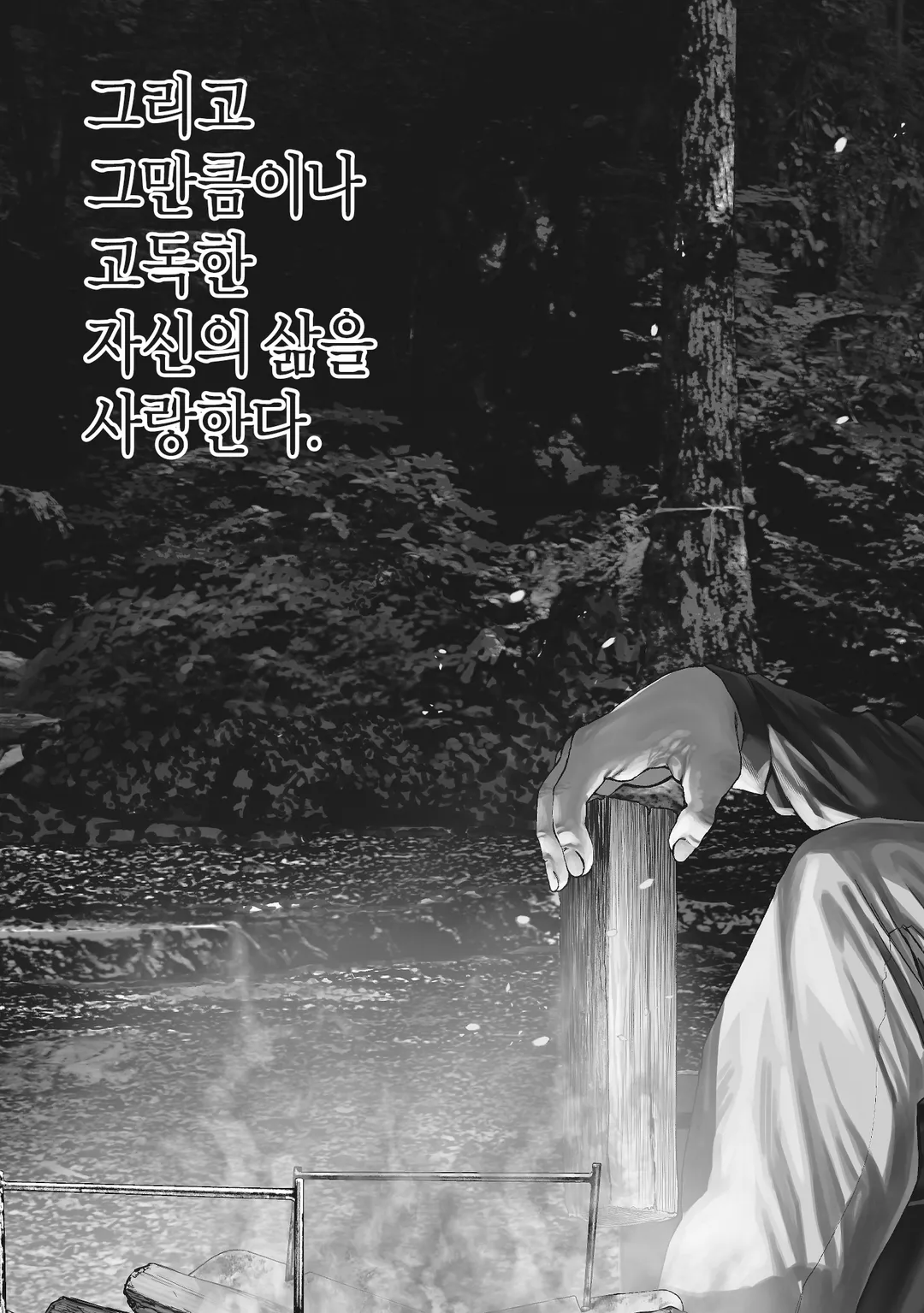 둘이서 솔로 캠프