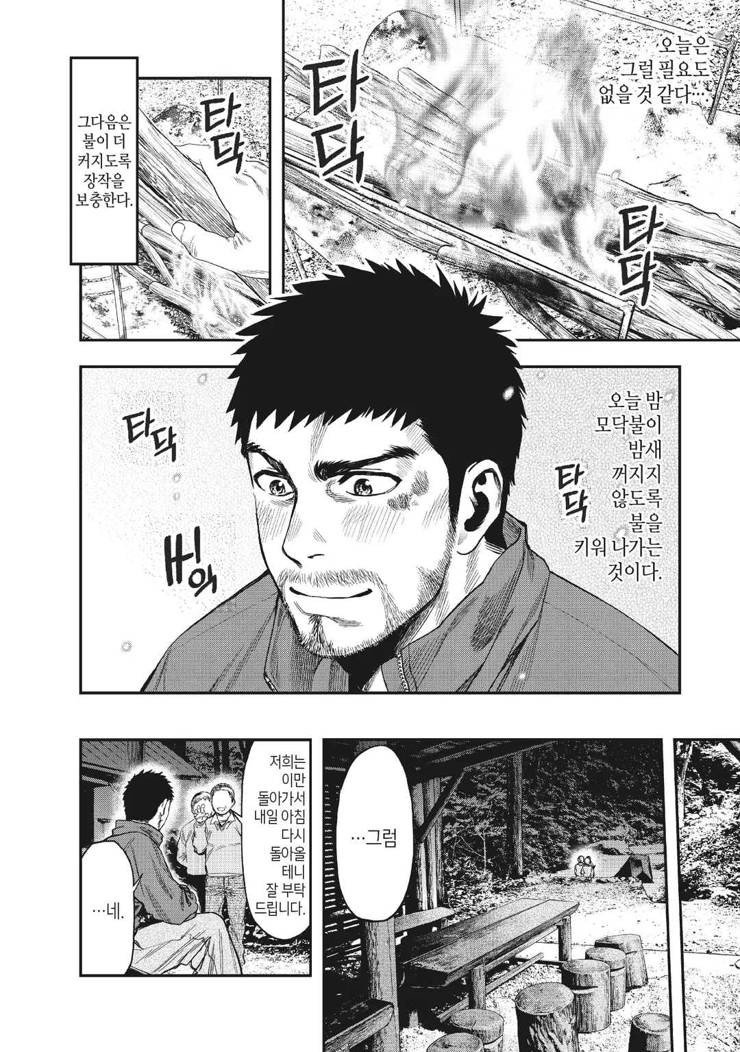 둘이서 솔로 캠프