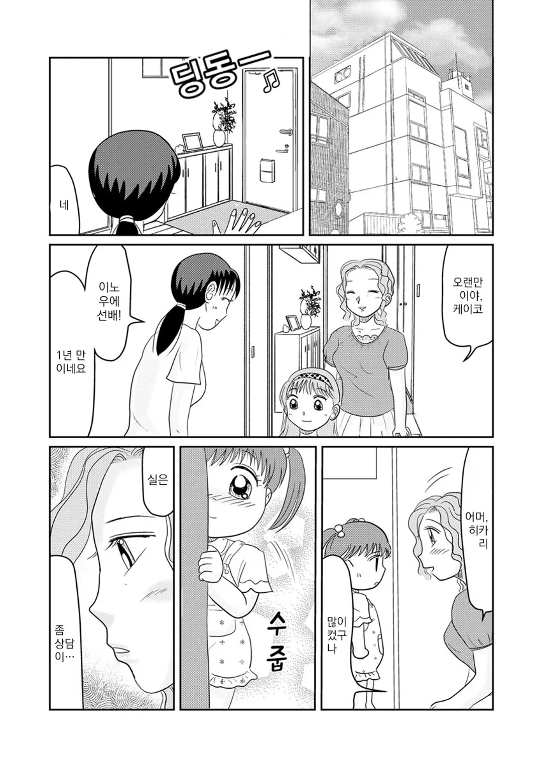 당뇨병 전문의 아마구리 미카코의 진료기록