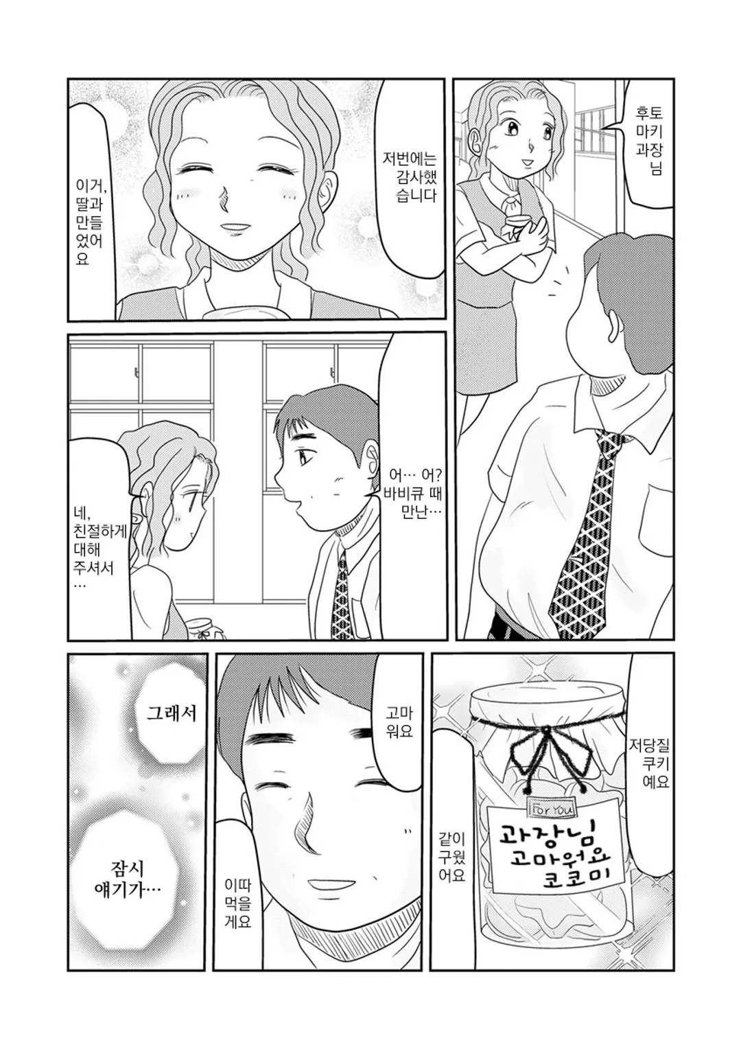 당뇨병 전문의 아마구리 미카코의 진료기록