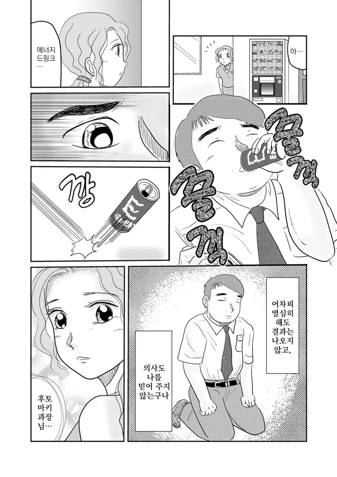 당뇨병 전문의 아마구리 미카코의 진료기록