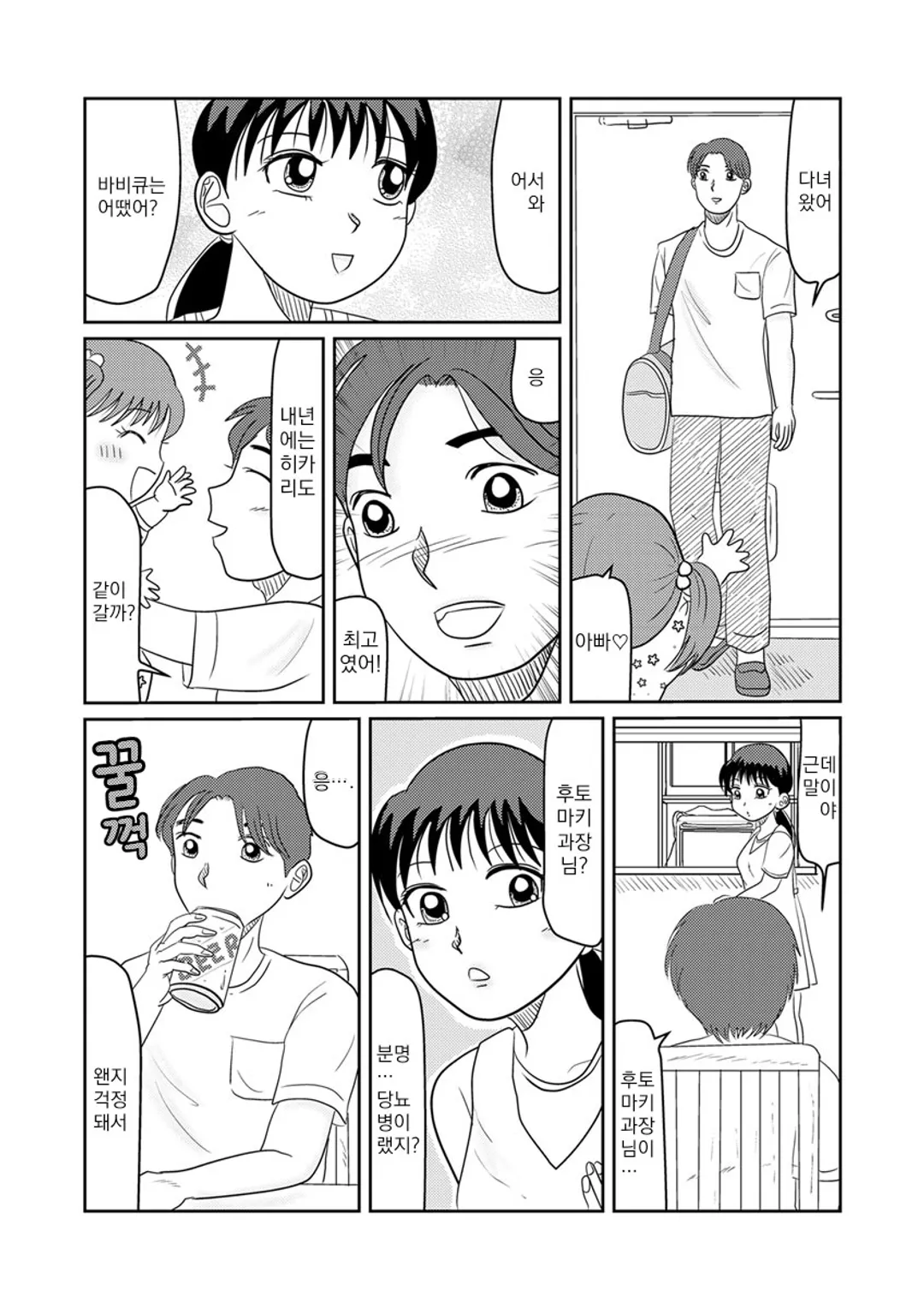 당뇨병 전문의 아마구리 미카코의 진료기록