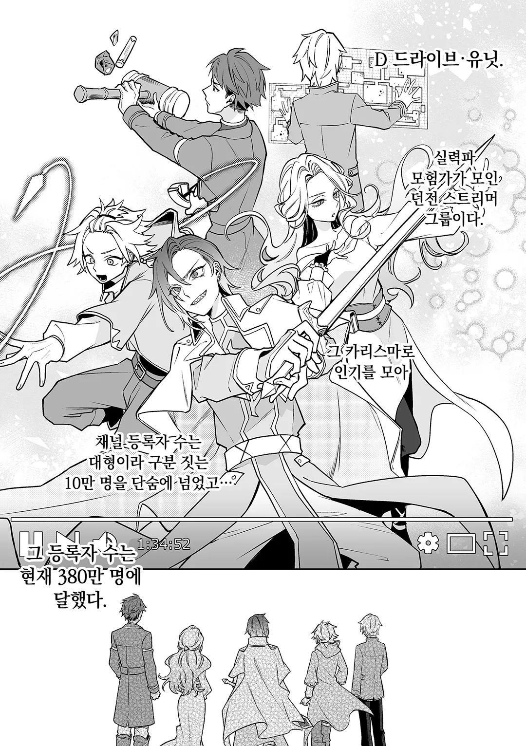 추방당한 던전 스트리머