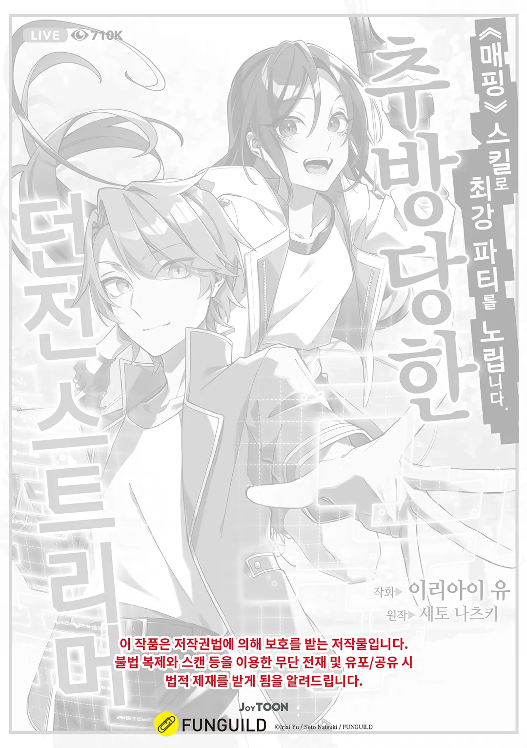 추방당한 던전 스트리머