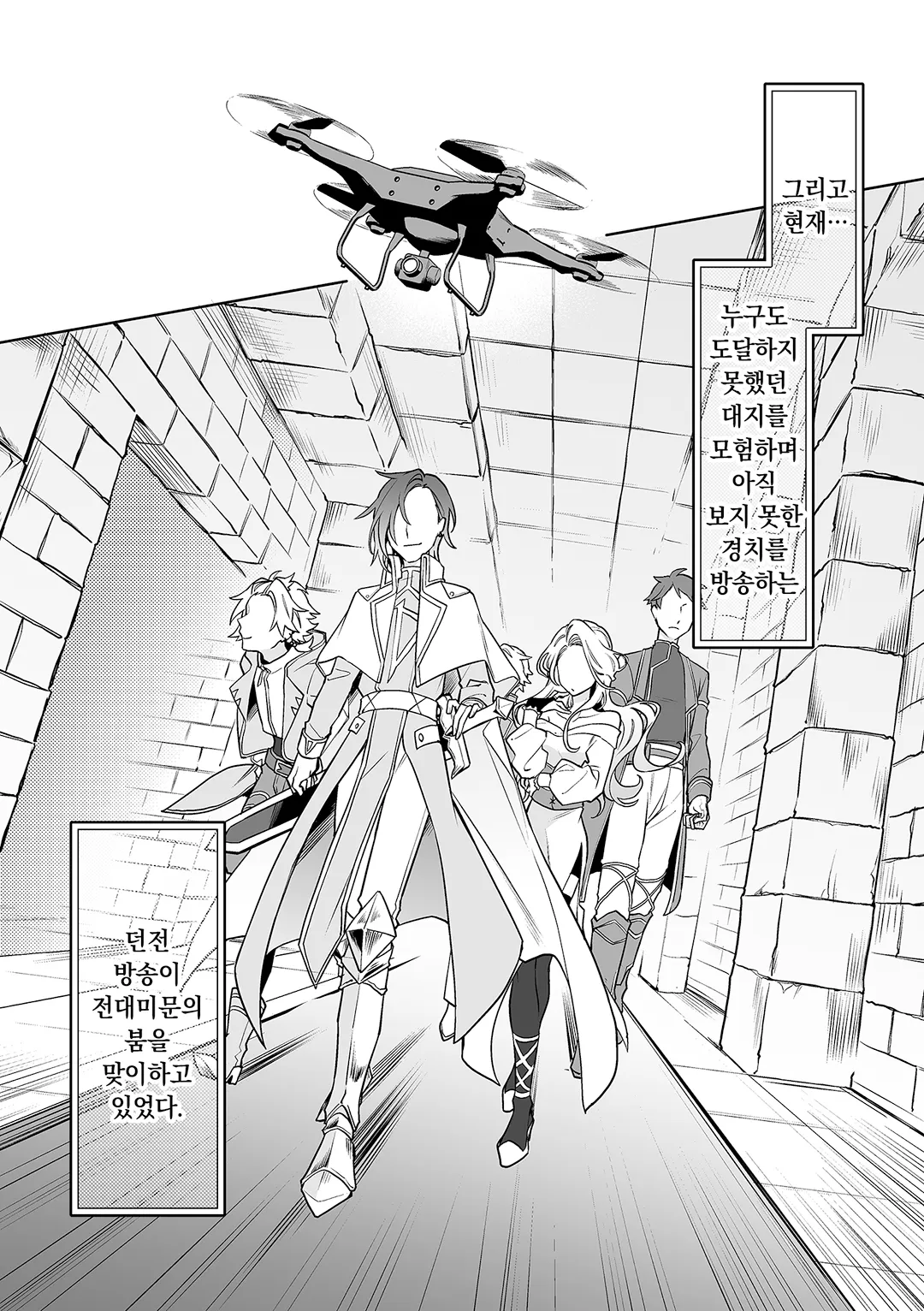 추방당한 던전 스트리머