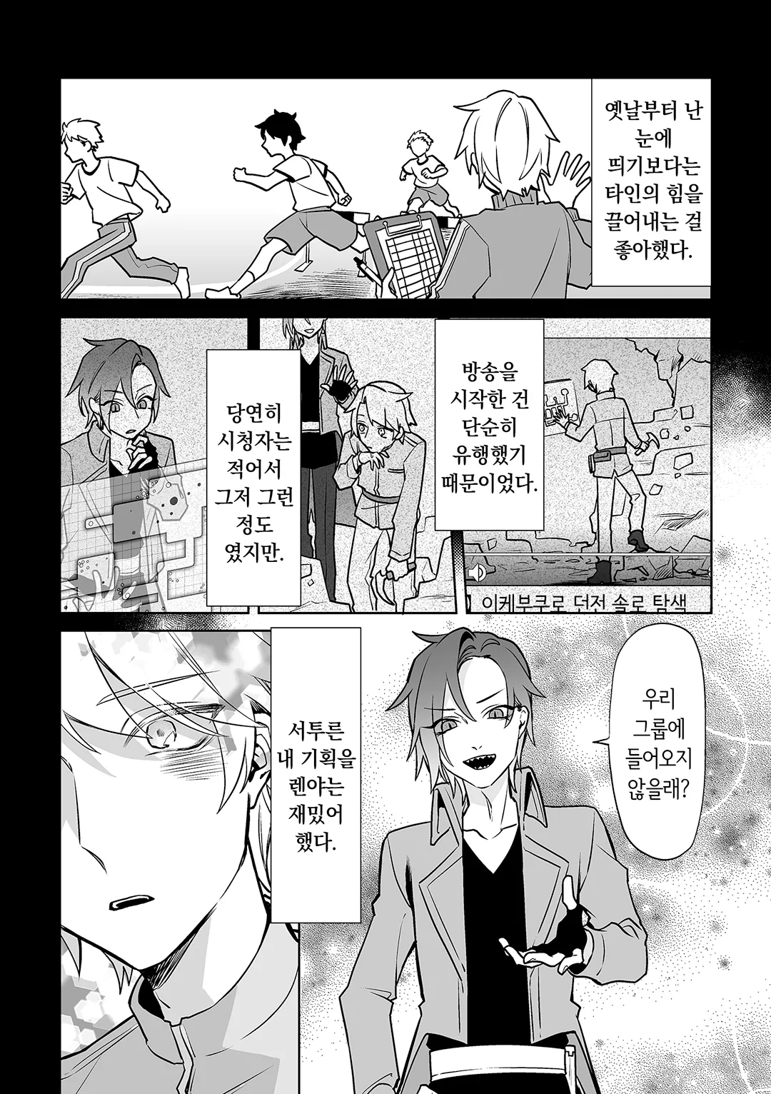 추방당한 던전 스트리머