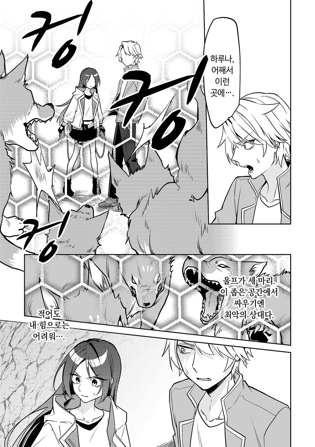 추방당한 던전 스트리머