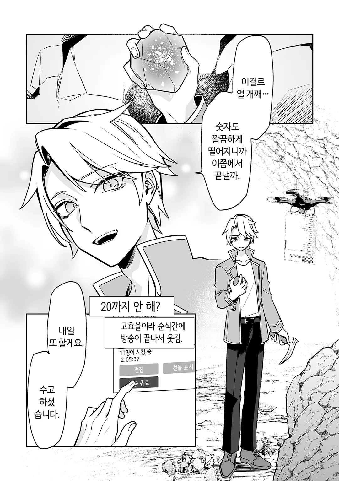 추방당한 던전 스트리머