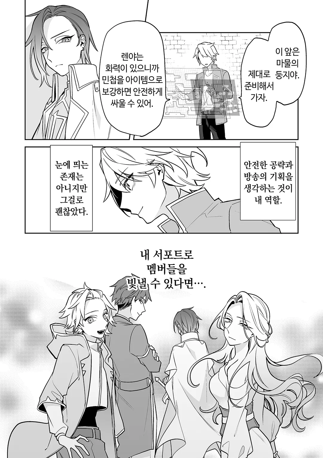 추방당한 던전 스트리머