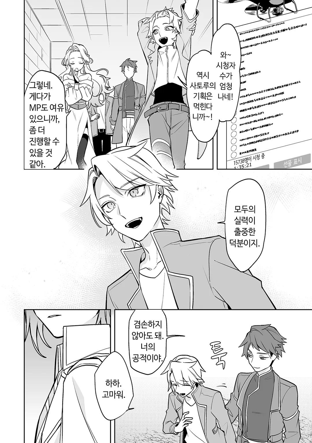 추방당한 던전 스트리머