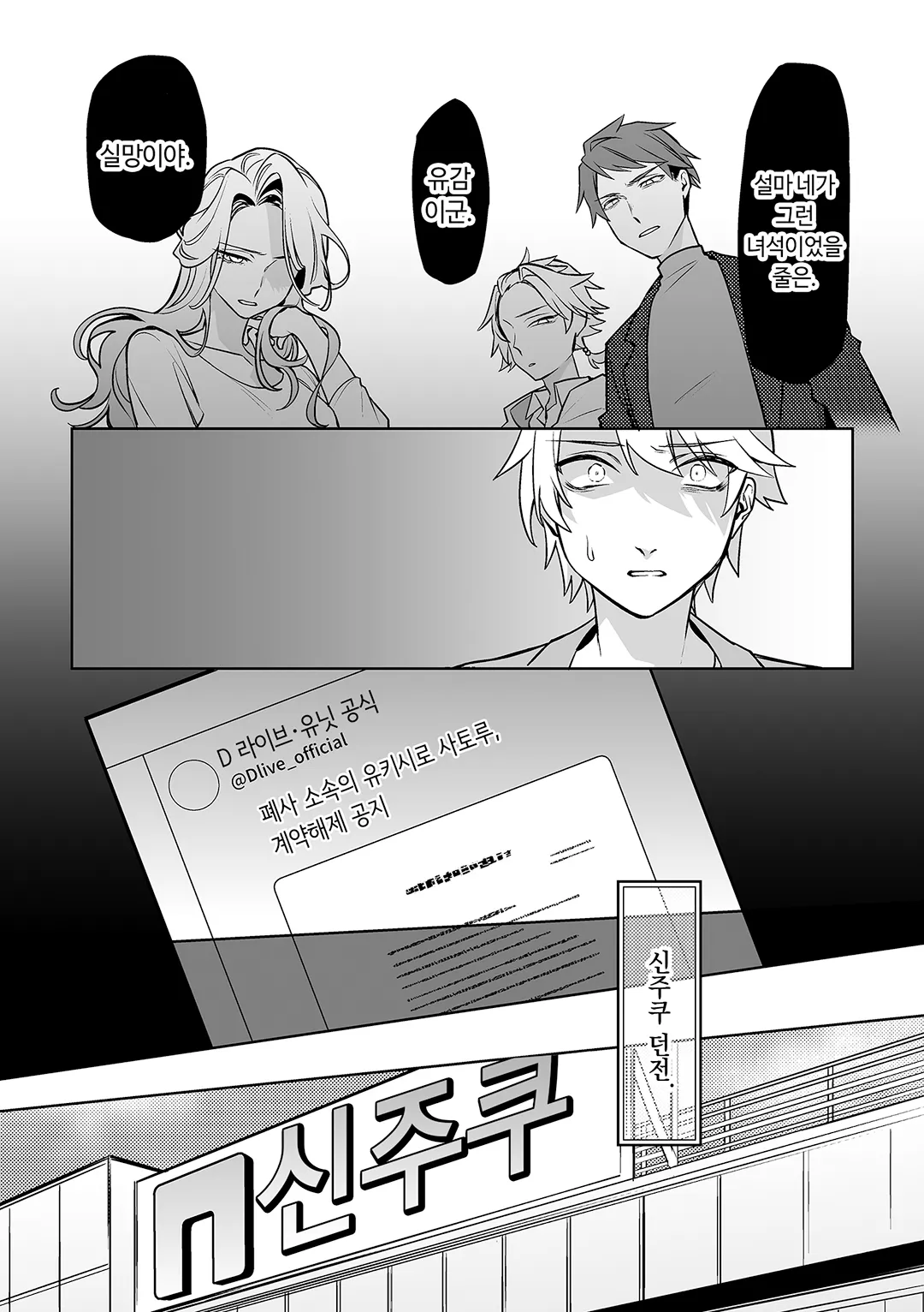 추방당한 던전 스트리머