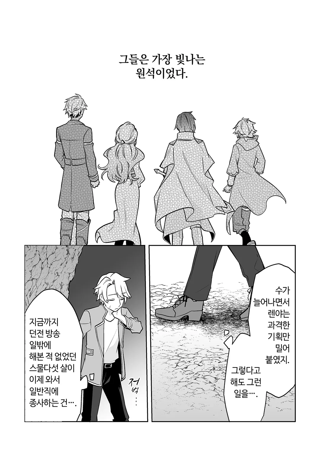 추방당한 던전 스트리머