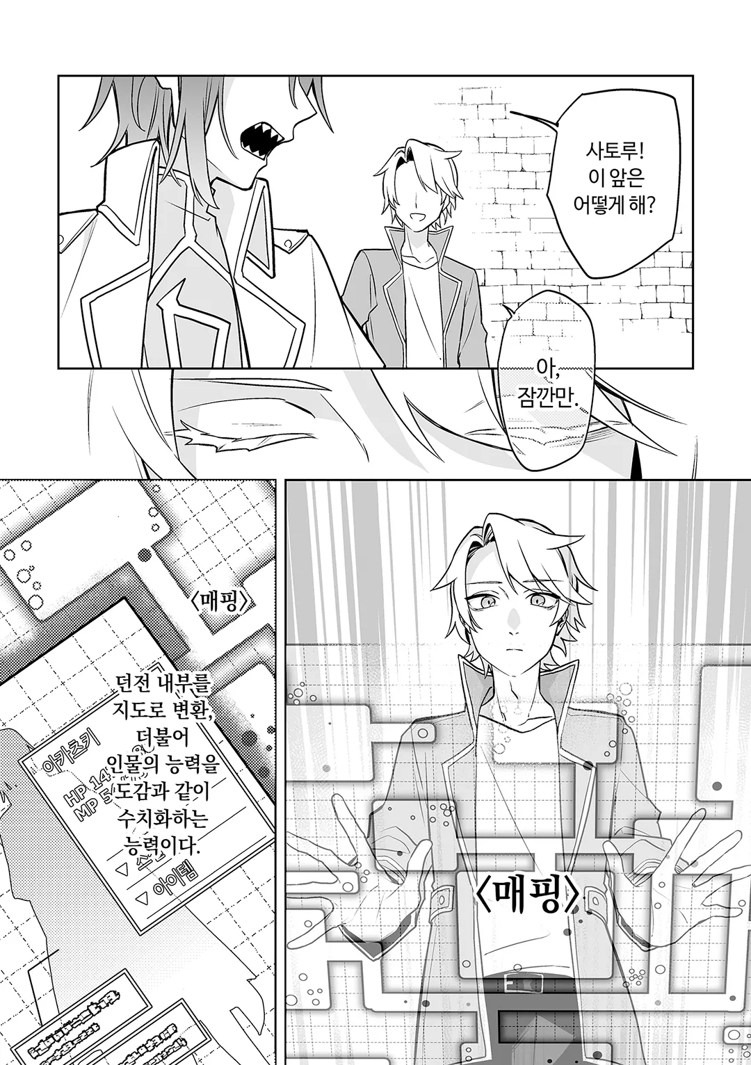 추방당한 던전 스트리머