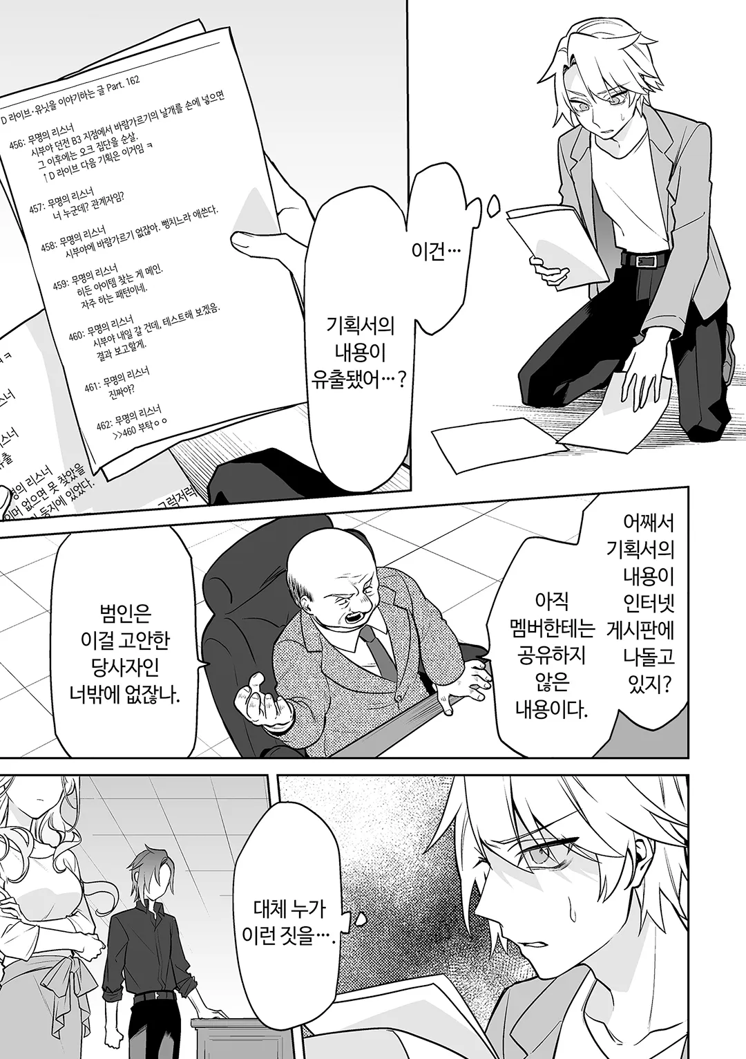 추방당한 던전 스트리머