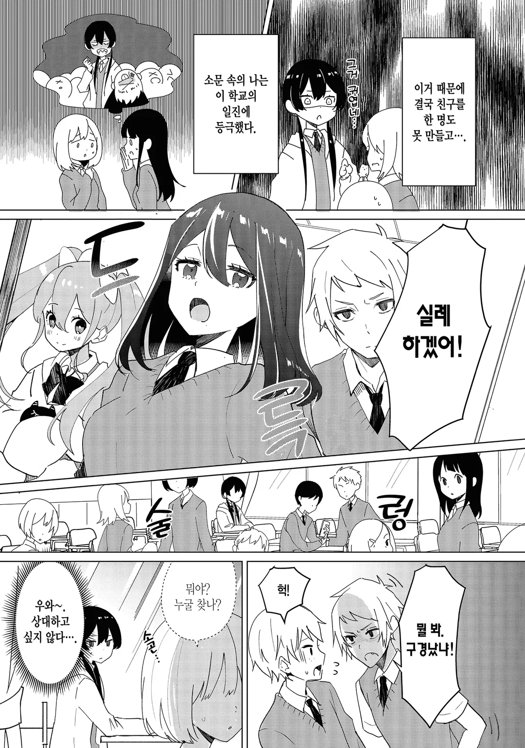 마왕의 사랑, 마음대로 안돼.