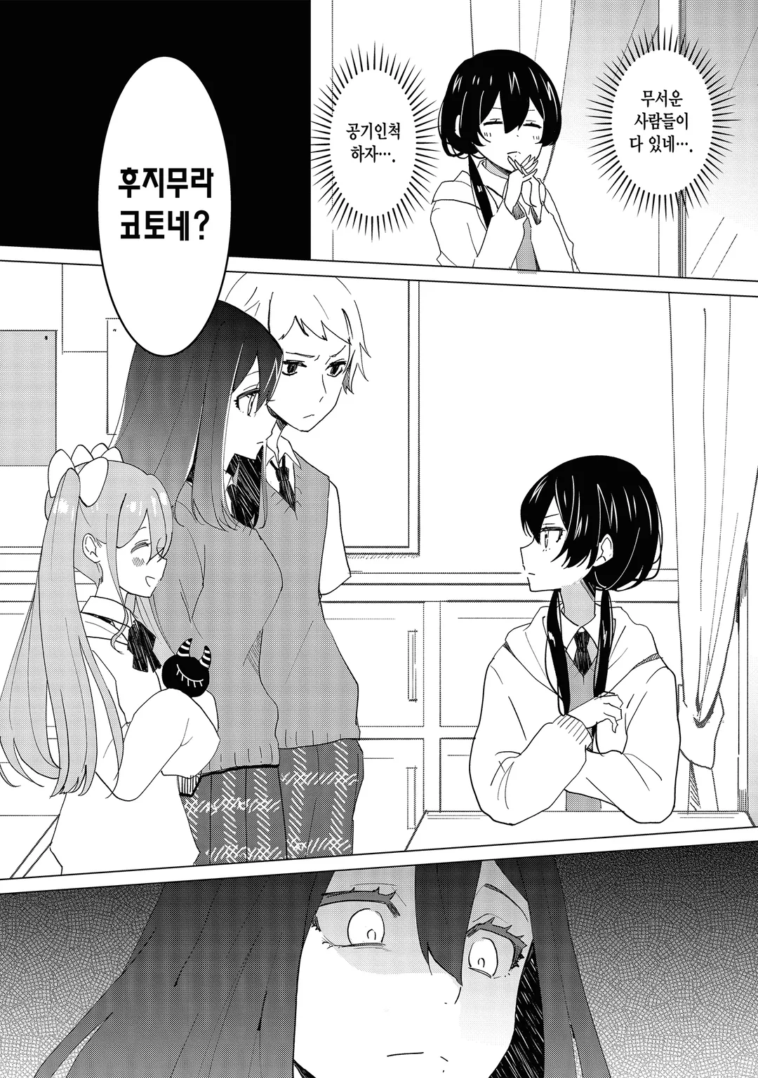 마왕의 사랑, 마음대로 안돼.