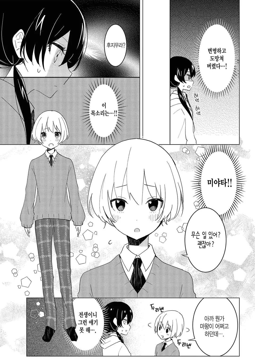 마왕의 사랑, 마음대로 안돼.