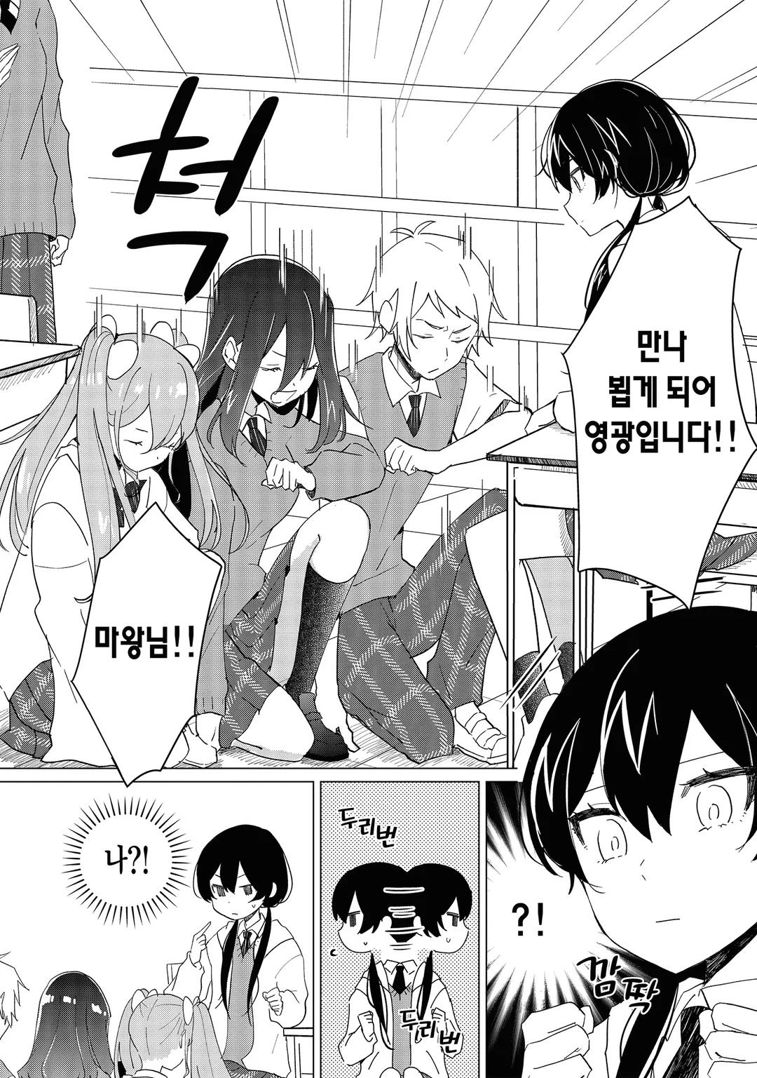 마왕의 사랑, 마음대로 안돼.