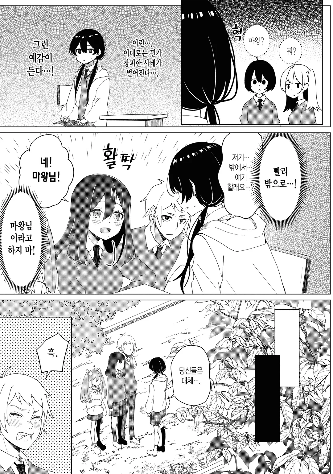 마왕의 사랑, 마음대로 안돼.