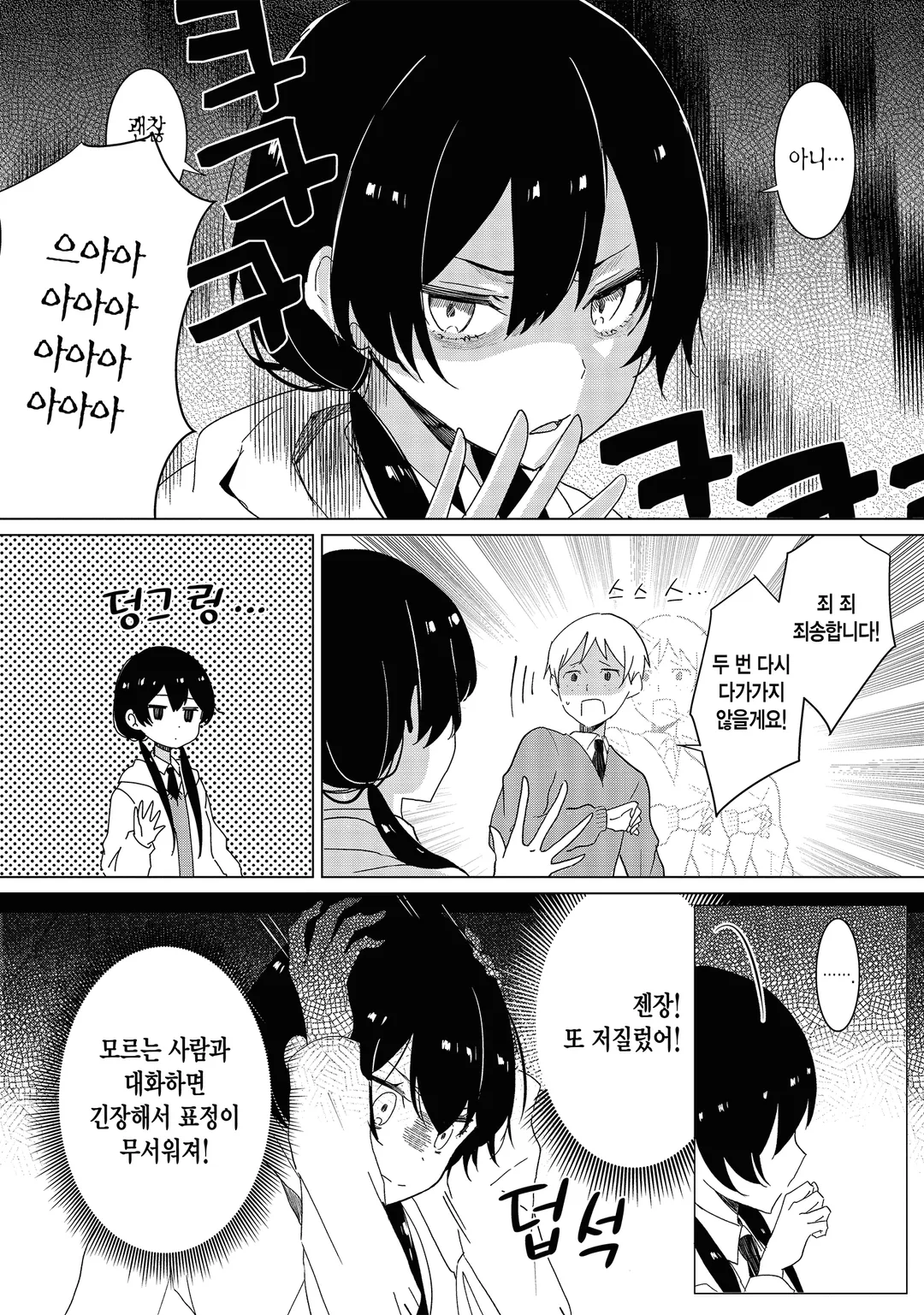 마왕의 사랑, 마음대로 안돼.