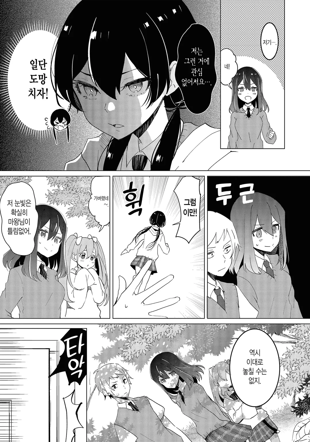 마왕의 사랑, 마음대로 안돼.