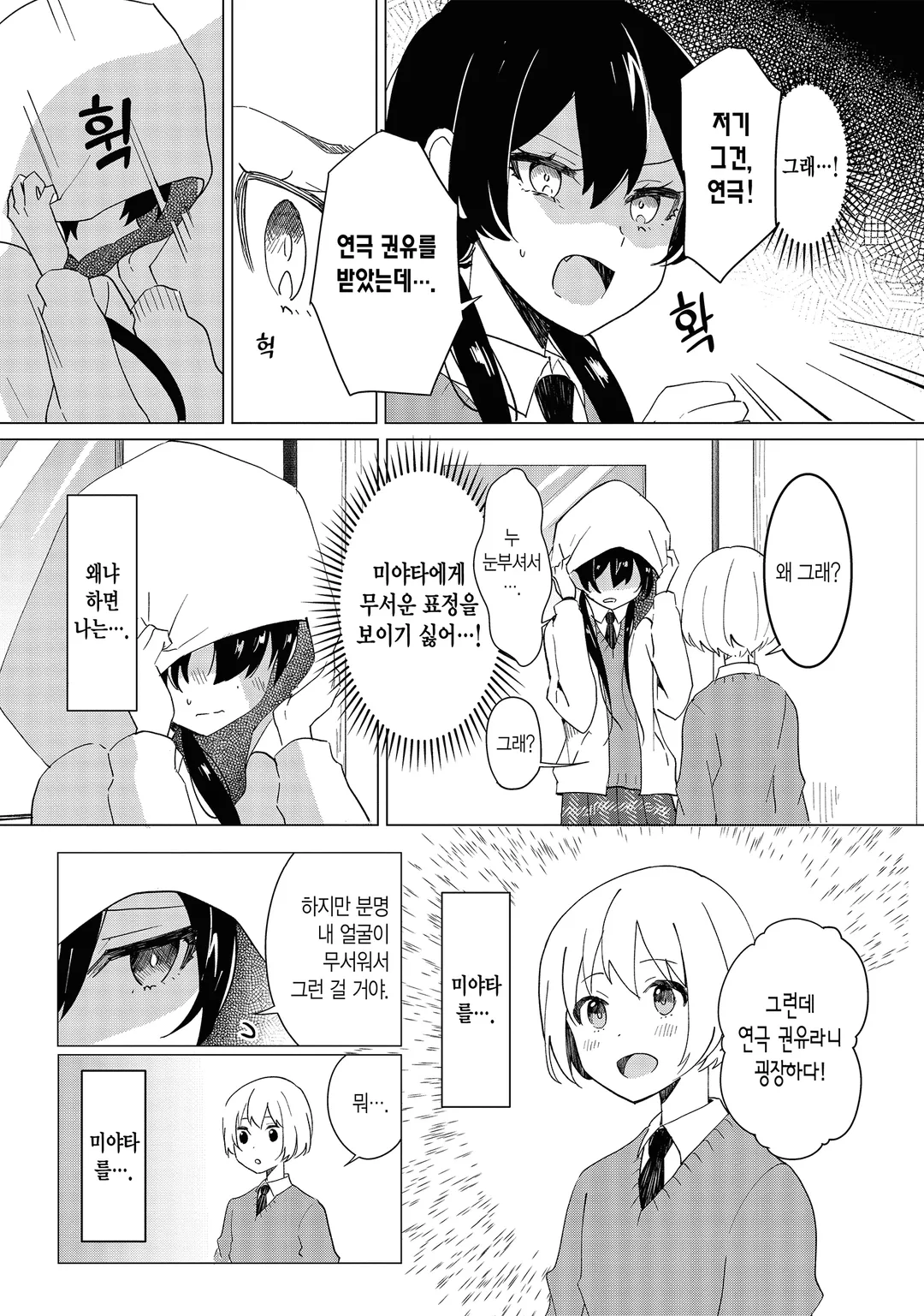 마왕의 사랑, 마음대로 안돼.