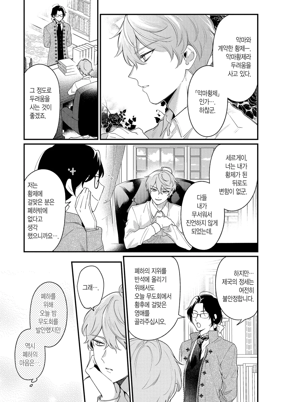 말 없는 공작영애와 냉철한 황제 ~전생에 주운 아이가 황제가 되었습니다~