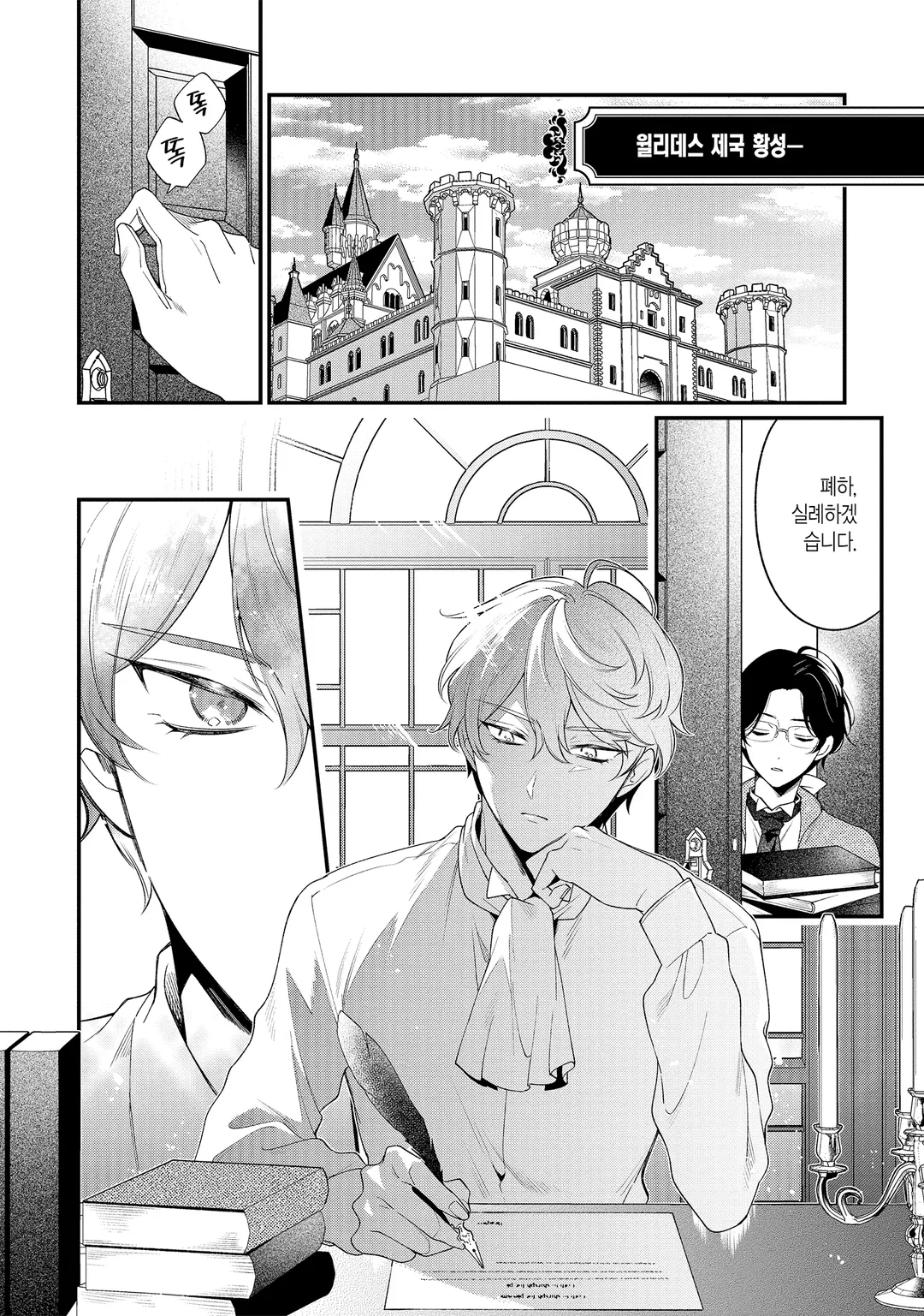 말 없는 공작영애와 냉철한 황제 ~전생에 주운 아이가 황제가 되었습니다~