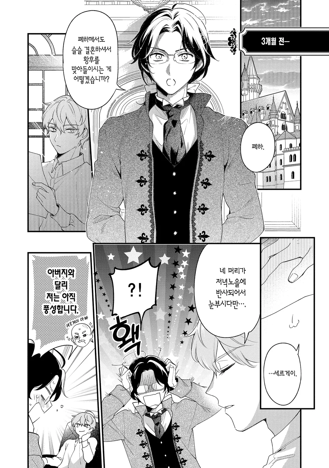 말 없는 공작영애와 냉철한 황제 ~전생에 주운 아이가 황제가 되었습니다~