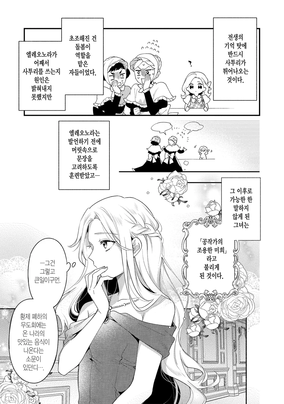 말 없는 공작영애와 냉철한 황제 ~전생에 주운 아이가 황제가 되었습니다~