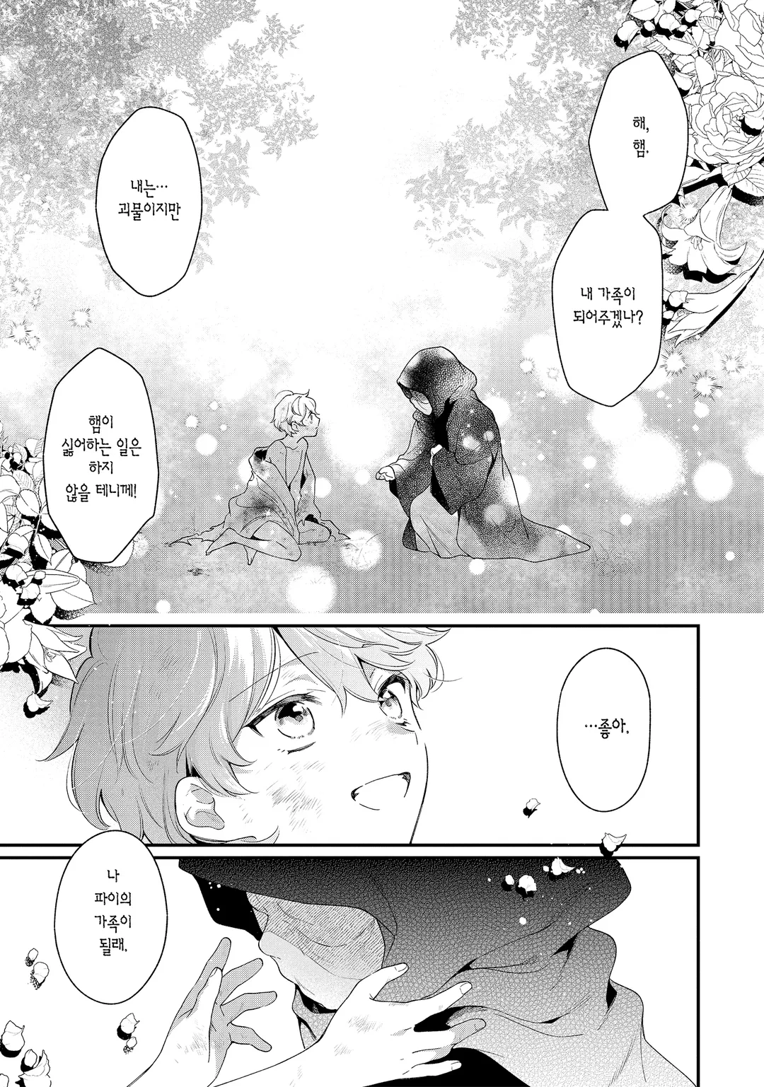 말 없는 공작영애와 냉철한 황제 ~전생에 주운 아이가 황제가 되었습니다~