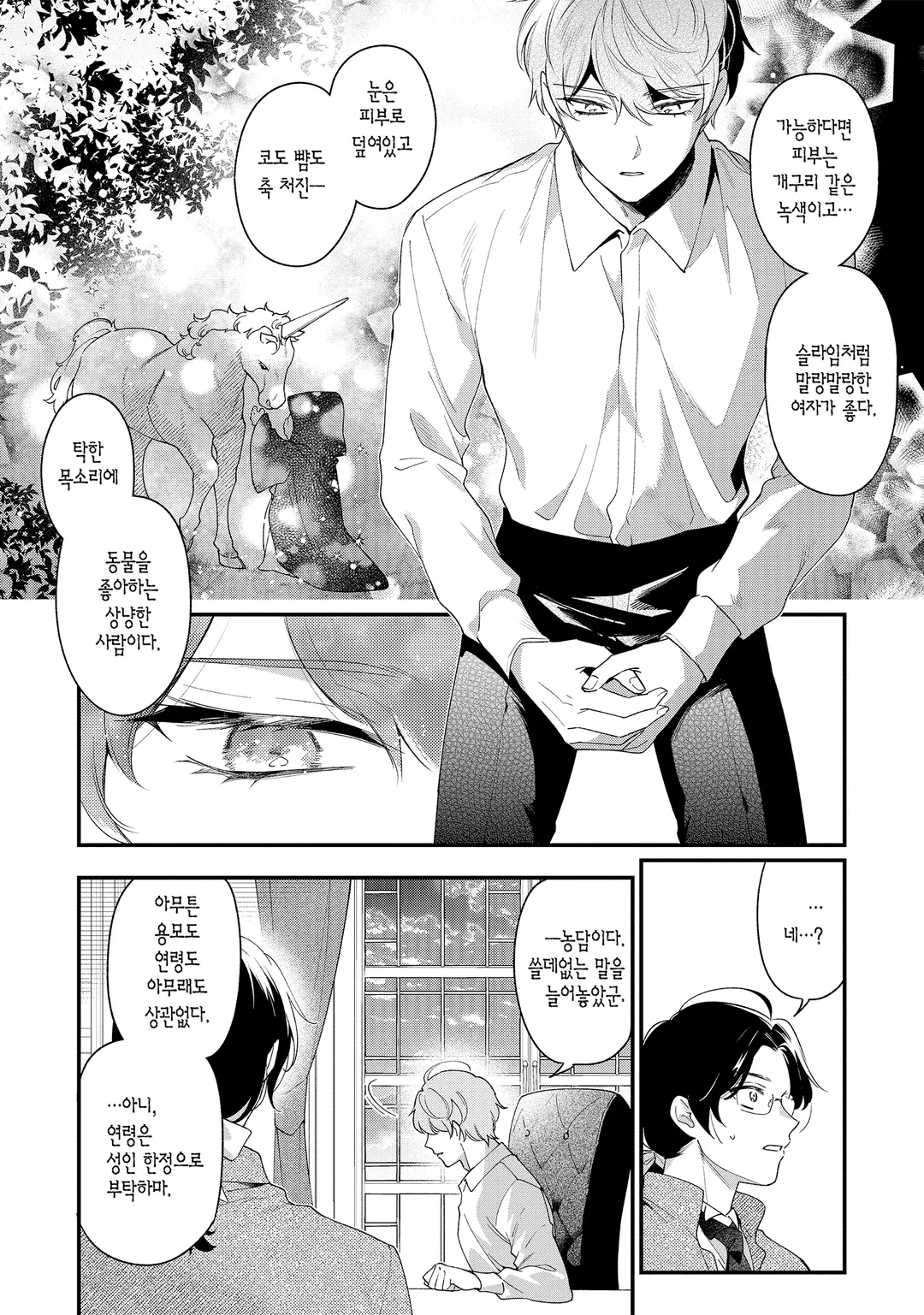 말 없는 공작영애와 냉철한 황제 ~전생에 주운 아이가 황제가 되었습니다~